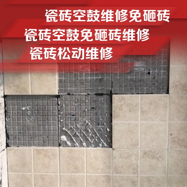 红岗瓷砖空鼓维修公司分享地砖空鼓维修的知识