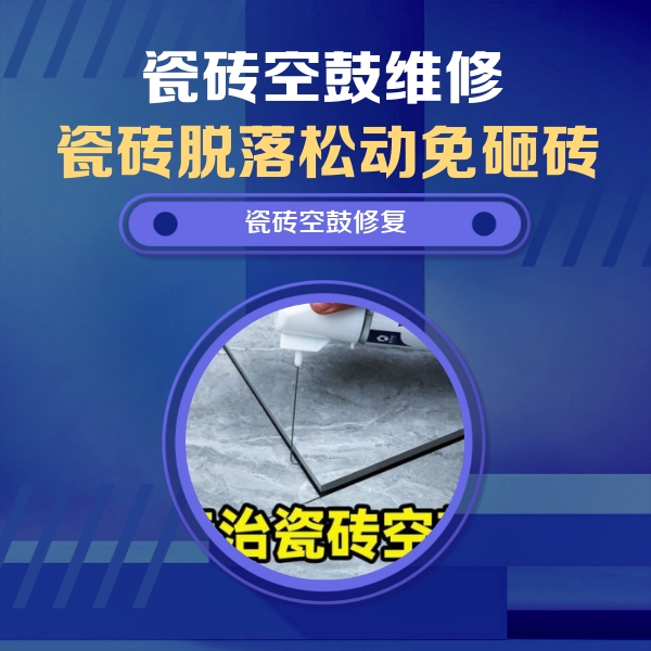 红岗瓷砖空鼓维修公司分享卫生间瓷砖翘边维修的方法